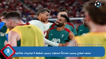 محمد صلاح يسبب صداعاً لسلوت بسبب ضغط 8 مباريات متتالية